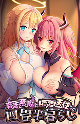 Dokuzetsu Akuma to Muttsuri Tenshi to no Yojouhan Kurashi