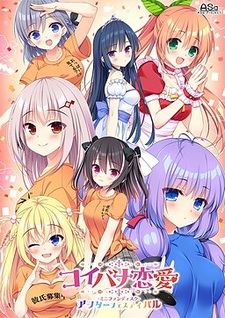 Koibana Ren'ai - Mini Fandisk -  After Festival