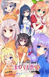 Koibana Ren'ai - Mini Fandisk -  After Festival