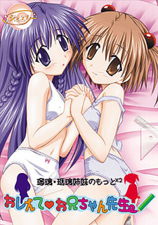 Riru Meru Shimai no Motto x 2 Oshiete! Onii-chan-sensei