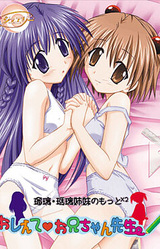 Riru Meru Shimai no Motto x 2 Oshiete! Onii-chan-sensei