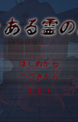 Toaru Rei no Hanashi