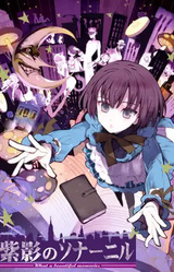 Sona-Nyl of the Violet Shadows ~What Beautiful Memories~