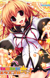 Kamikaze ☆ Explorer!