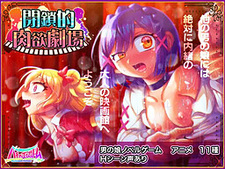 Heisateki Nikuyoku Gekijou