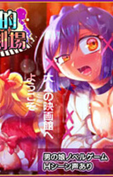 Heisateki Nikuyoku Gekijou