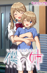 Ijimekko ni Okasareru Boku no Ane