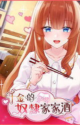 Богачка-рабыня