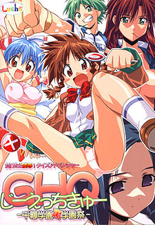 GHQ ~Chihiro Gakuen Ura Gakuensai~