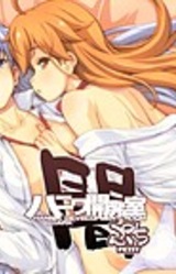 Haniwa Yami Kaihatsu Shitsu Petit