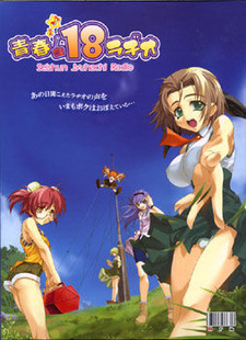 Seishun 18 Radio