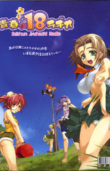 Seishun 18 Radio