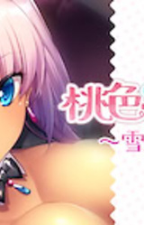 Momoiro † Koihime ~Seren Hen~