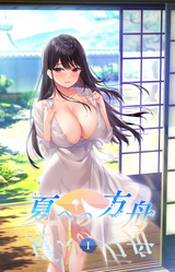 Natsu e no Hakobune I