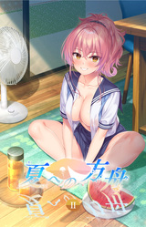 Natsu e no Hakobune II