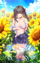 Natsu e no Hakobune III