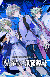 Cthulhu Mythos ADV: Juka ni Shizumu Shima