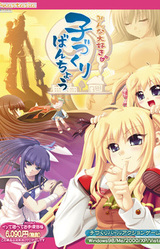 Minna Daisuki Kozukuri Banchou