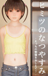 Secret Summer Vacation ~will you instruct me on sex?~