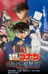 Meitantei Conan: Aoki Houseki no Rondo