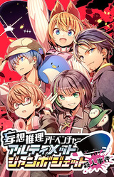 Fantastical Mystery Adventure Ultimate Jumbo Jet Murder Case