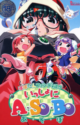 Popotan Fan Disc Issho ni A-SO-BO