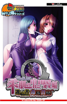 Tokudoku Series - Toubousha Dokujima Nero ~Yawahada no Naka ni Nemure Hen~