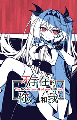 The NOexistenceN of you AND me