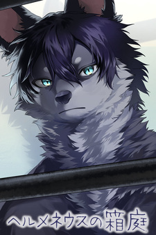 Hermeneus no Hakoniwa