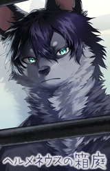 Hermeneus no Hakoniwa