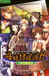 Oyako Reijou Choukyou ~Rensa Suru Daraku no Wa~