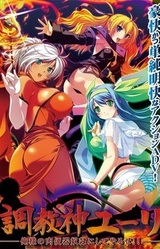 Choukyoushin Yuuri -Ore-sama no Niku Benki Dorei ni Shiteyaru ze!!-