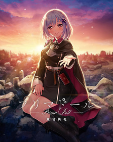 Prima Doll: Mumei Tenrei