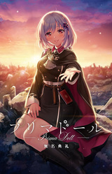 Prima Doll: Ceremony of the Unknown