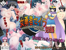 Onna Yuusha Seira Kanketsu-hen ~Seira no 1-nichi wa Rinkan de Hajimari Rinkan de Owaru ~