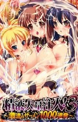 Seieki Tairyou Chuunyuu! 3  ~Gekiryuu no Sem*n 1000 Renpatsu~