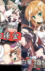 Hakudaku Renkinjutsushi