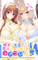 Heroine wa Tomodachi Desu ka? Koibito Desu ka? Soretomo Tomefure Desu ka? W