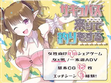 Succubus Kitarite Tsuri o Suru