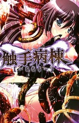 Shokushu Byoutou [-666-]