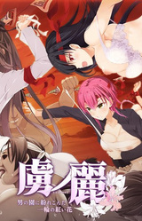 Toriko no Urara ~Otoko no Sono ni Magirekonda Ichirin no Akai Hana~