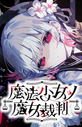 Mahou Shoujo no Majo Saiban