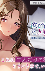 Yokkyuu Fuman na Aniyome no Yuuwaku ~Ore no Shiru Aniyome wa, Yasashii Teishuku Tsuma Datta no ni!?~