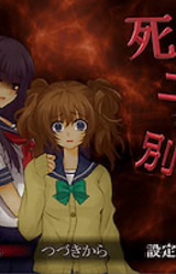 Shi ga Futari o Betsuritsutomo