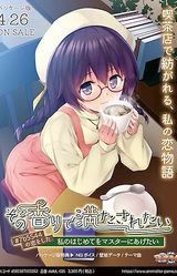 Sono Kaori de Mitasaretai ~#7b5544 no Koi o Shita Watashi no Hajimete o Master ni Agetai~