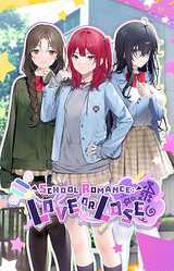 School Romance: Love or Lose
