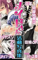 Maid-san Katsudou Shashinshuu