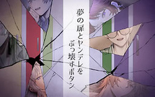 Yume no Tobira to Yandere o Bukkowasu Button