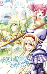 Mine Fukaki Se ni Tayutau Uta