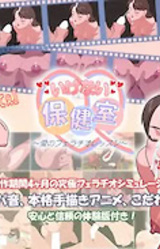 Ikenai Hokenshitsu ~Ai no Fellatio Hen~